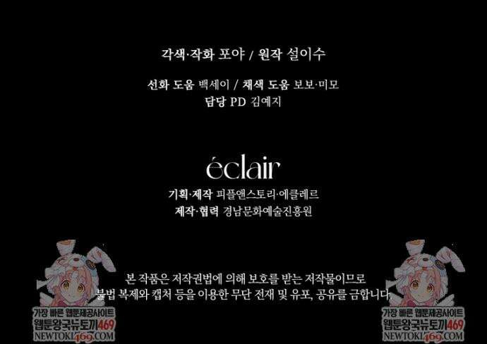 세이렌: 악당과 계약가족이 되었다 165화 40