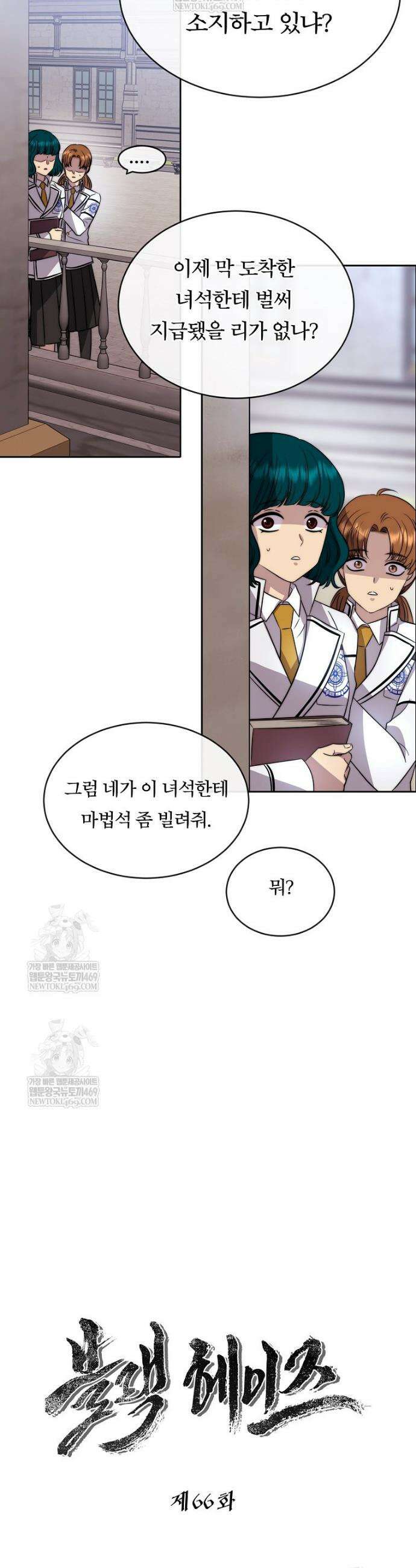 블랙 헤이즈 66화 7