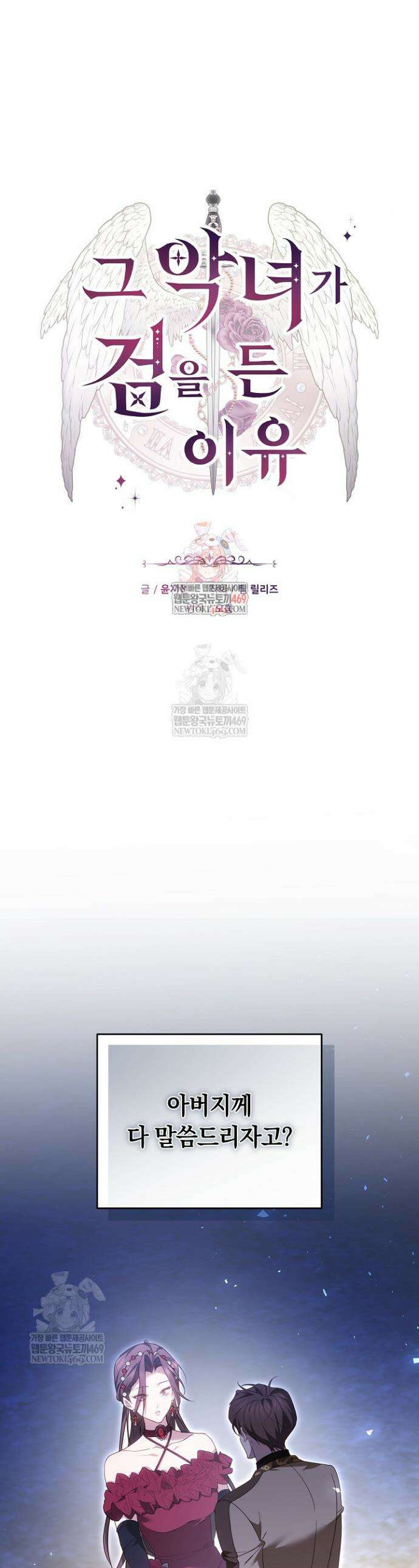 그 악녀가 검을 든 이유 51화 1