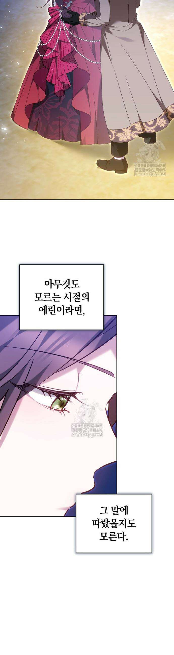 그 악녀가 검을 든 이유 51화 2