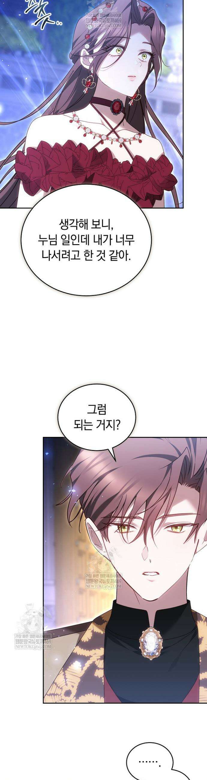 그 악녀가 검을 든 이유 51화 9