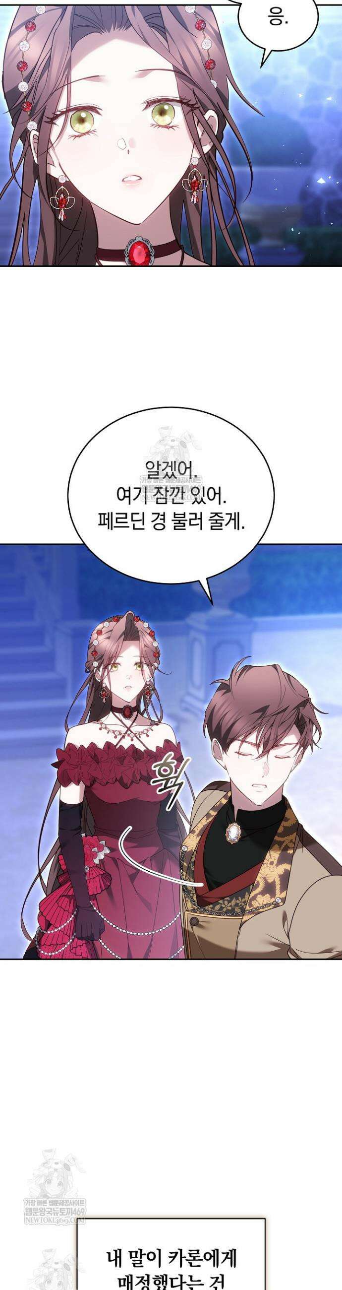 그 악녀가 검을 든 이유 51화 10