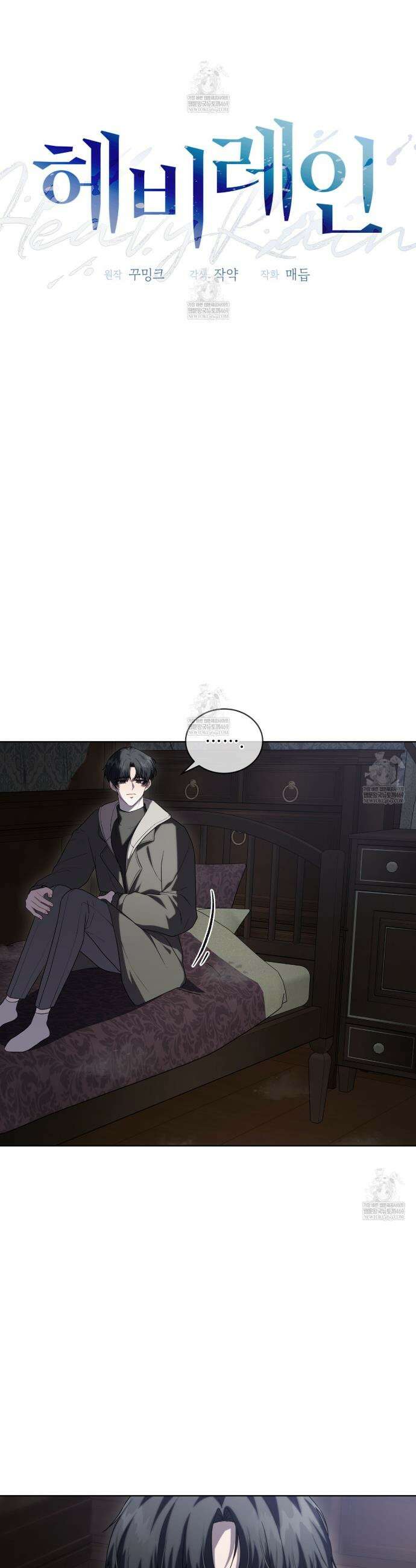 헤비 레인 (Heavy Rain) 12화 9