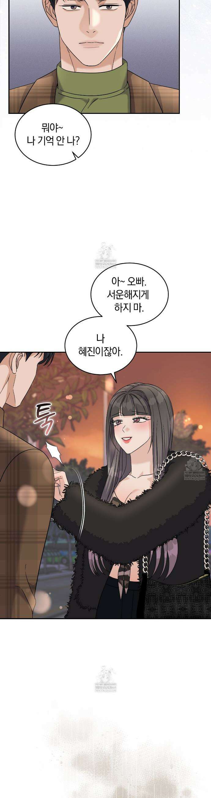 낭만적 사랑의 부재 31화 3