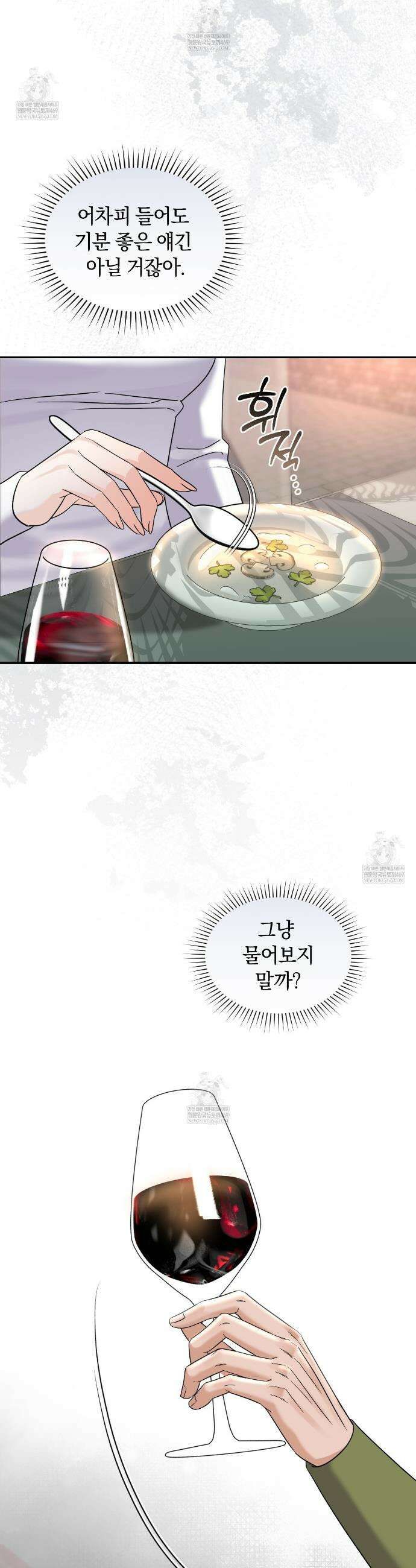 낭만적 사랑의 부재 31화 8