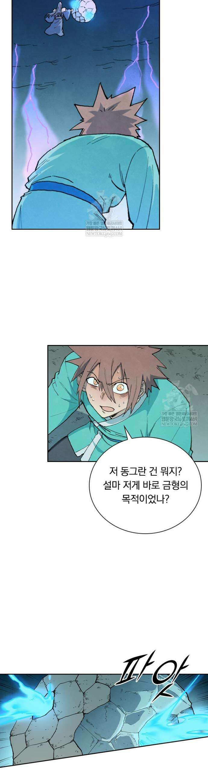 성무신결 923화 7