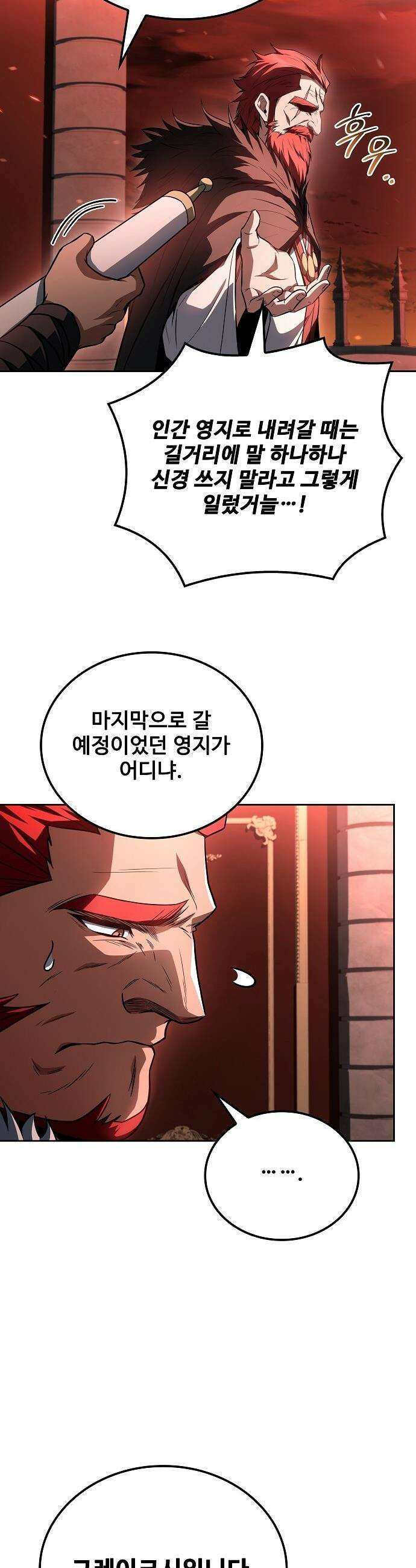 어느 마법사의 식당 - 118화 2