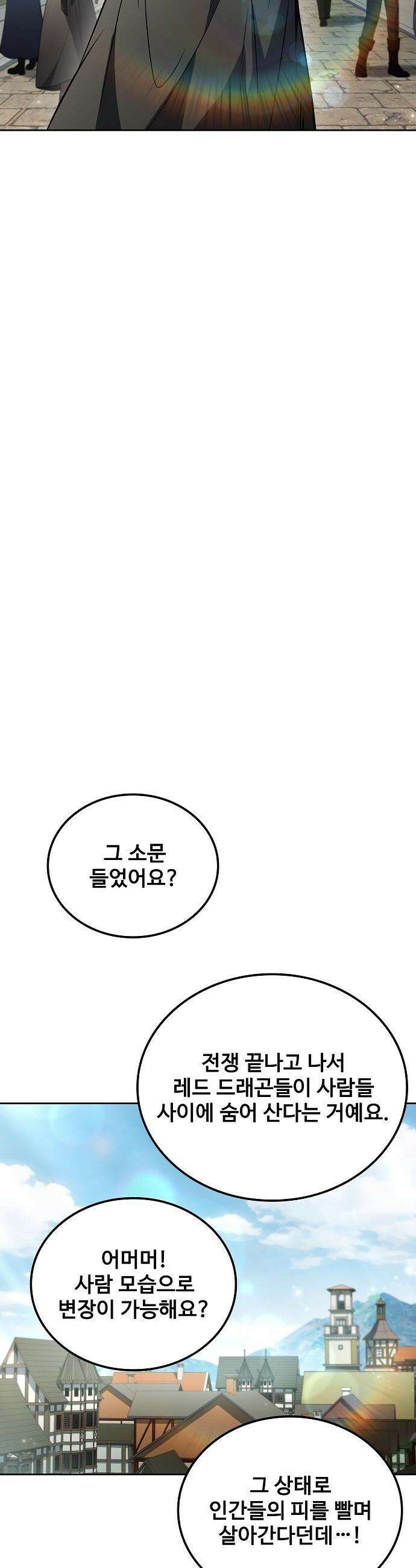 어느 마법사의 식당 - 118화 4