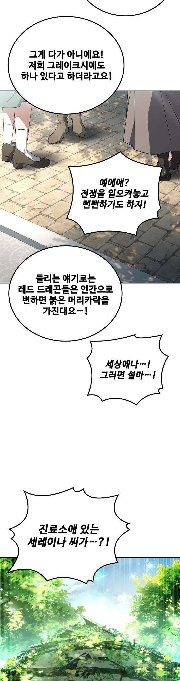 어느 마법사의 식당 - 118화 5