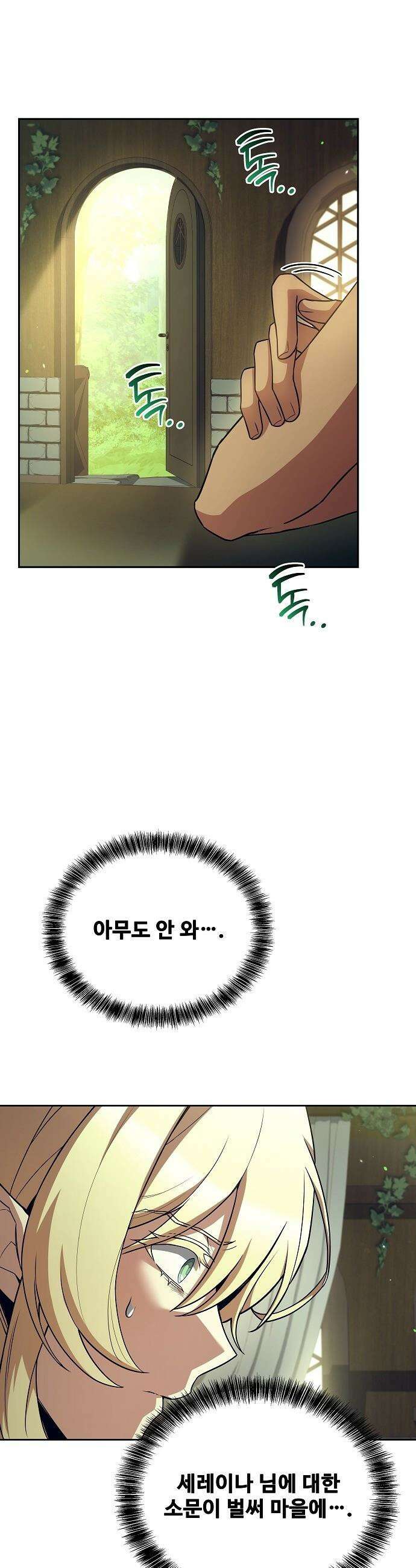 어느 마법사의 식당 - 118화 7