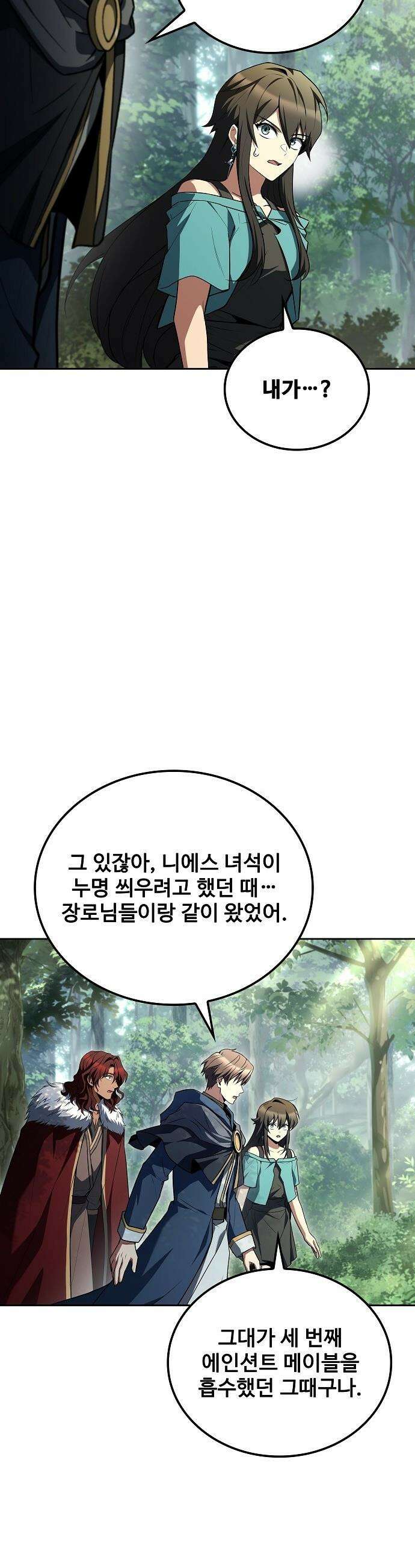어느 마법사의 식당 - 118화 11