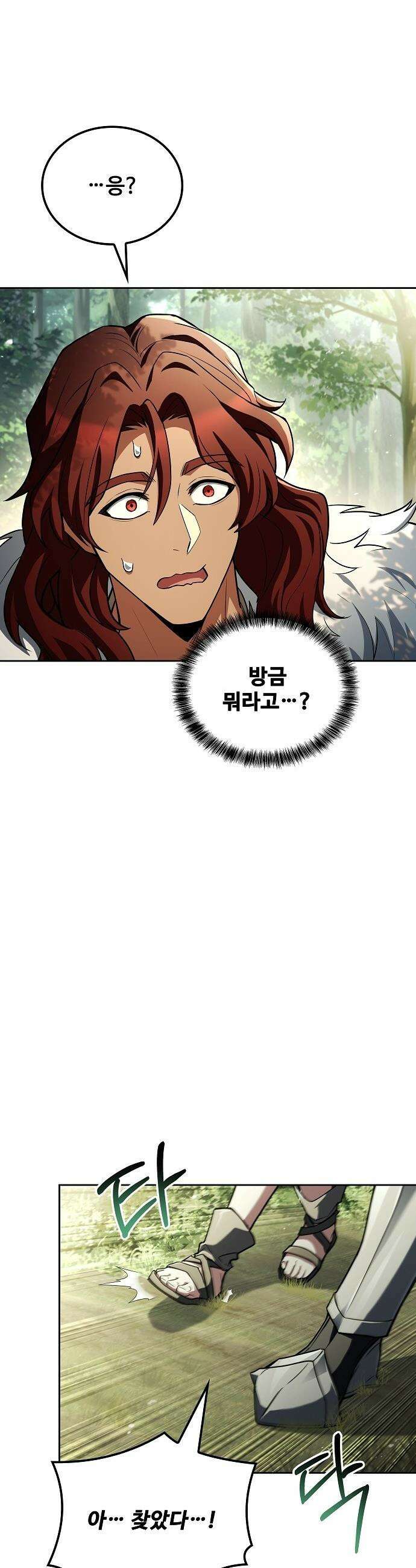 어느 마법사의 식당 - 118화 12