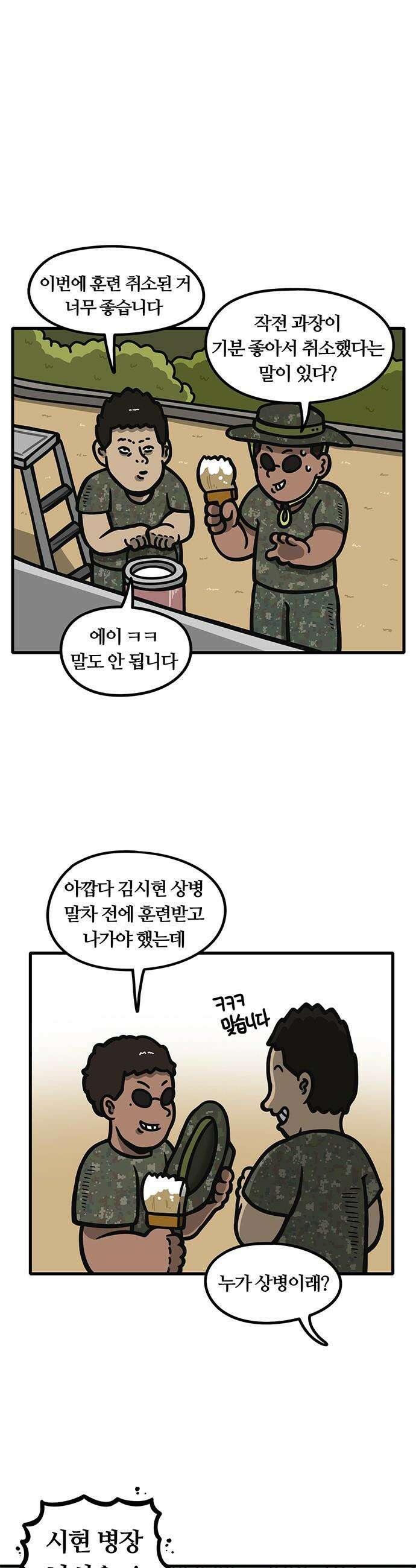 중대장은 실망했다 - 57화 병장 김시현 1