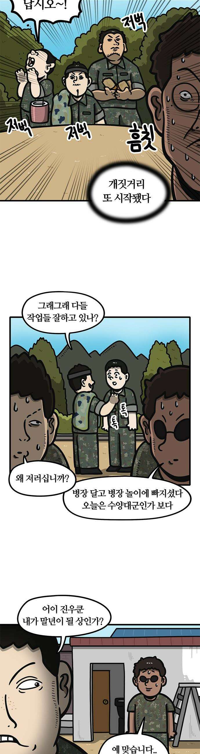 중대장은 실망했다 - 57화 병장 김시현 2