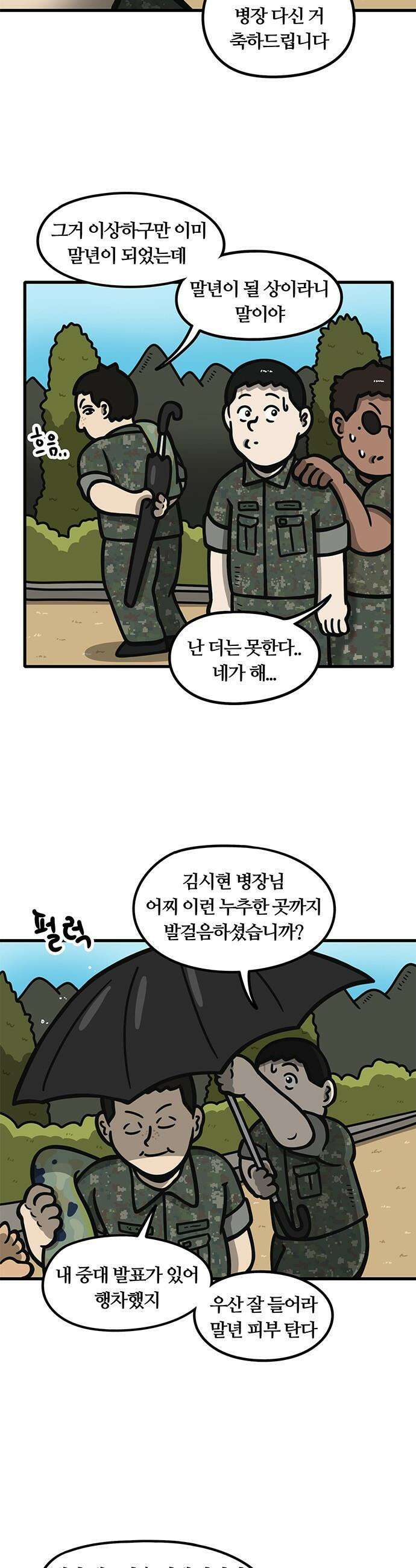 중대장은 실망했다 - 57화 병장 김시현 3
