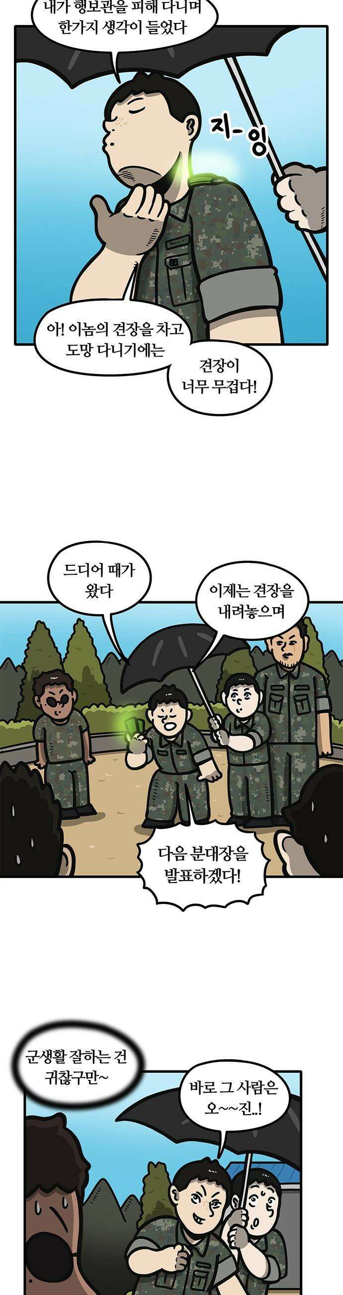 중대장은 실망했다 - 57화 병장 김시현 4