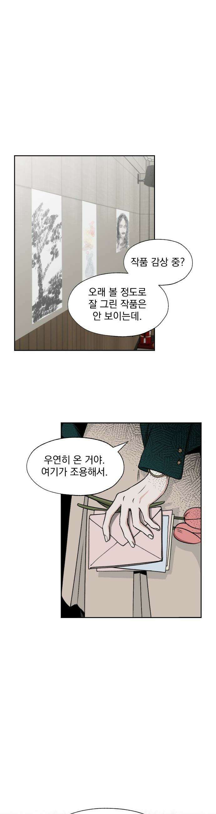 품위증명 - 50． 도화선(3) 14