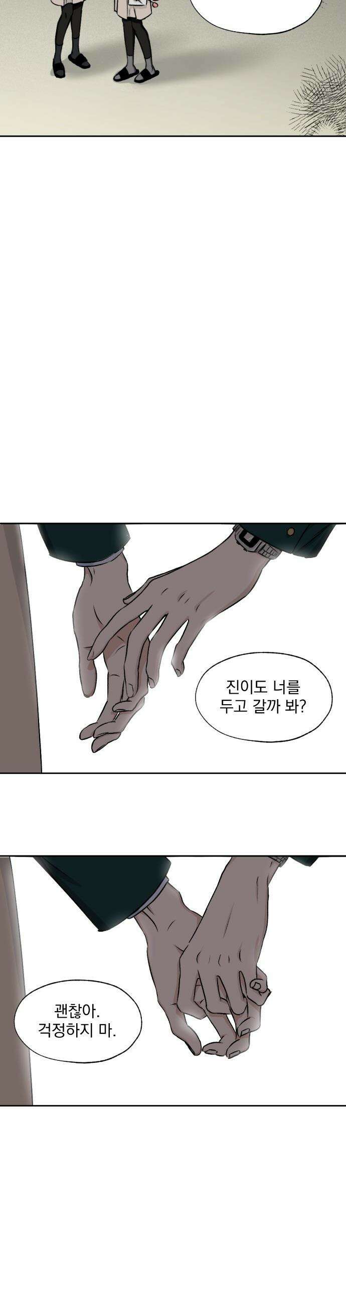 품위증명 - 50． 도화선(3) 29