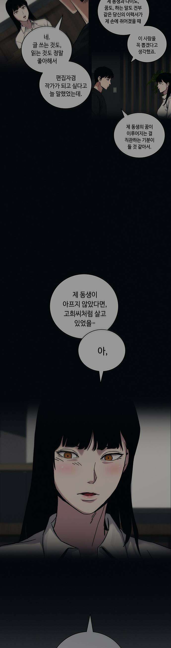 당신의 가격을 알려드립니다 - 35화 12