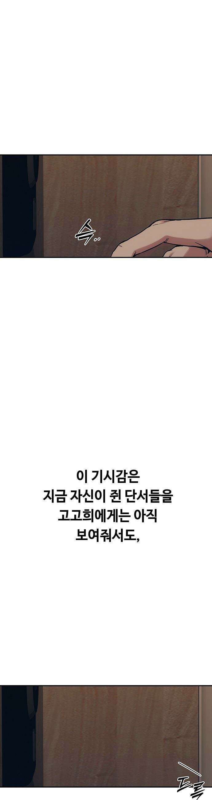 당신의 가격을 알려드립니다 - 35화 16
