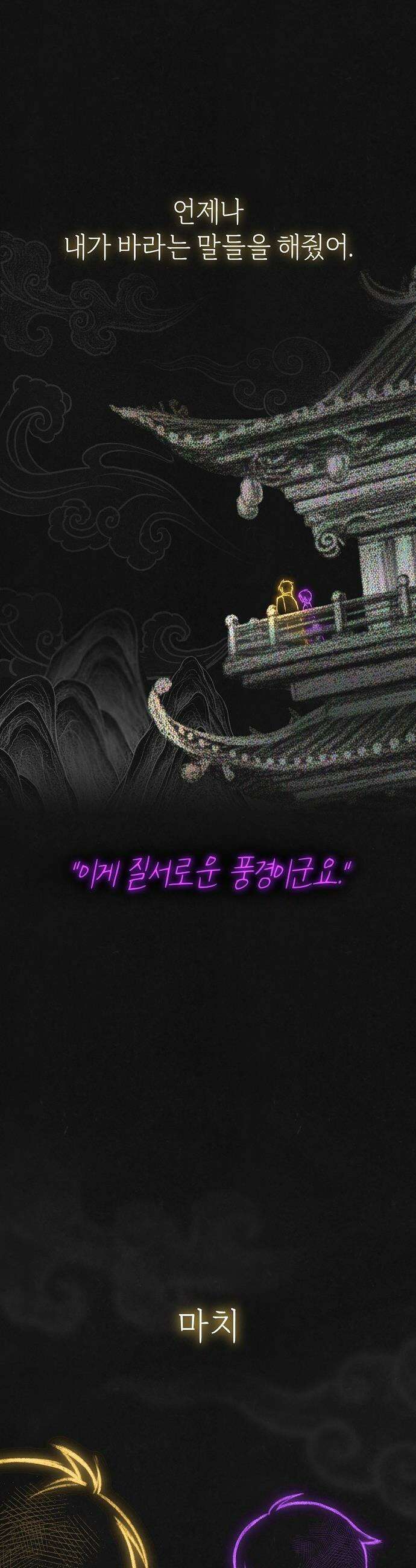 망겜으로 기사회생 - 60화 2