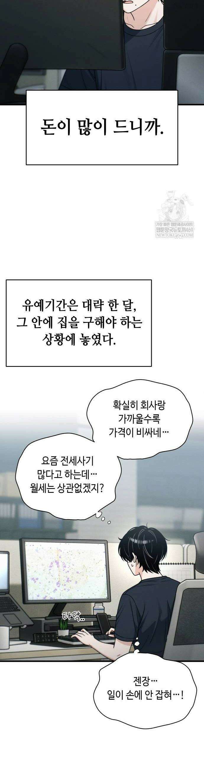 이직로그 53화 2