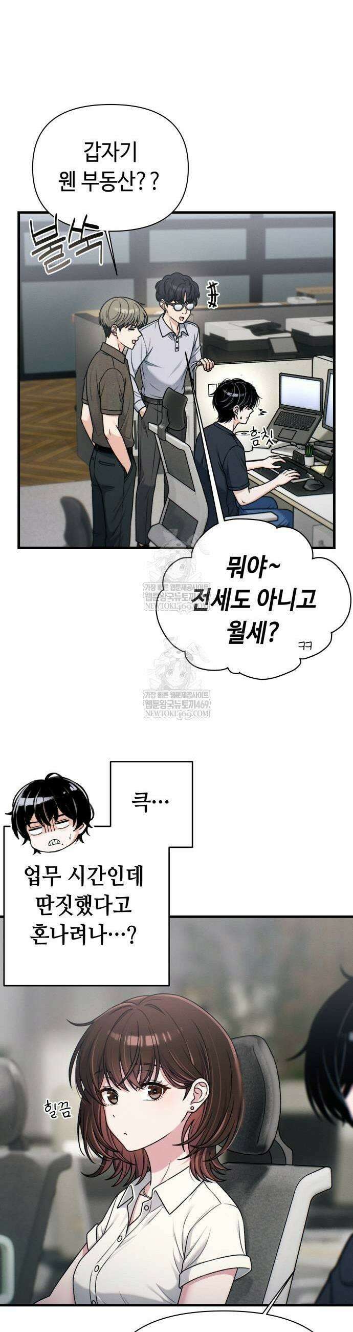이직로그 53화 3