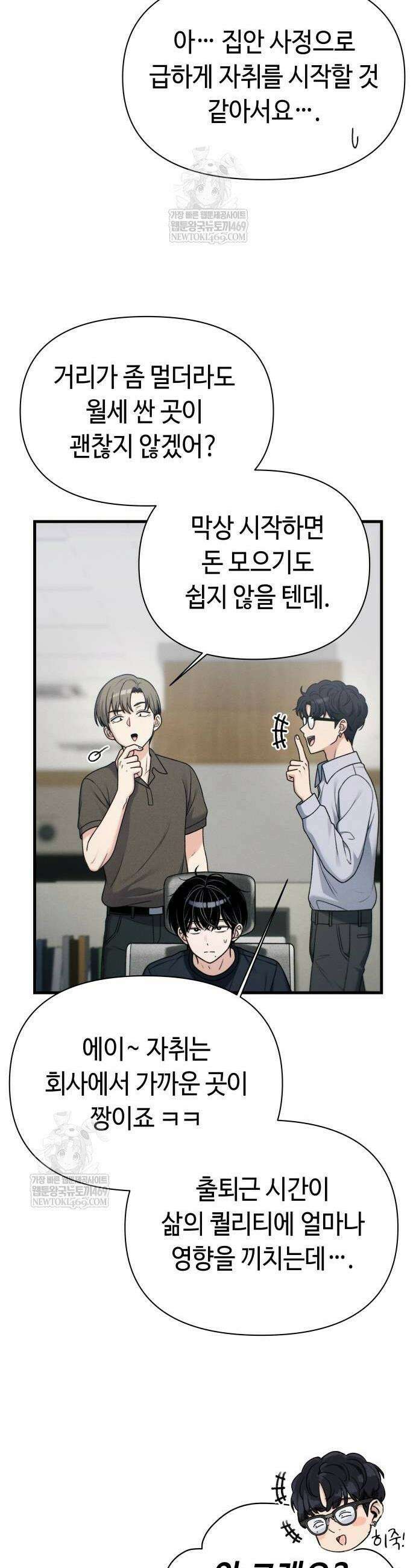 이직로그 53화 4