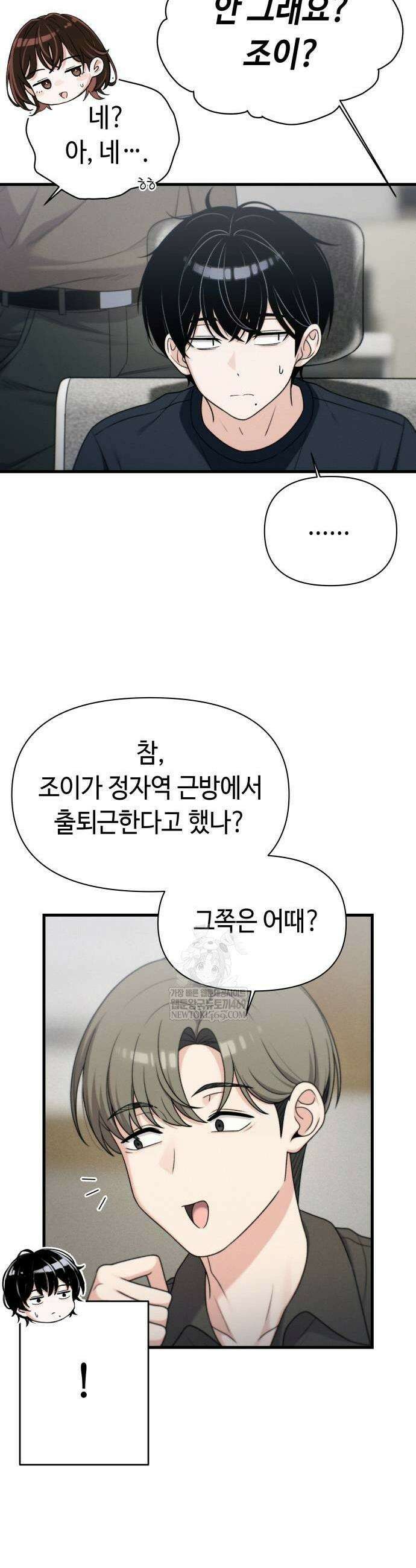 이직로그 53화 5
