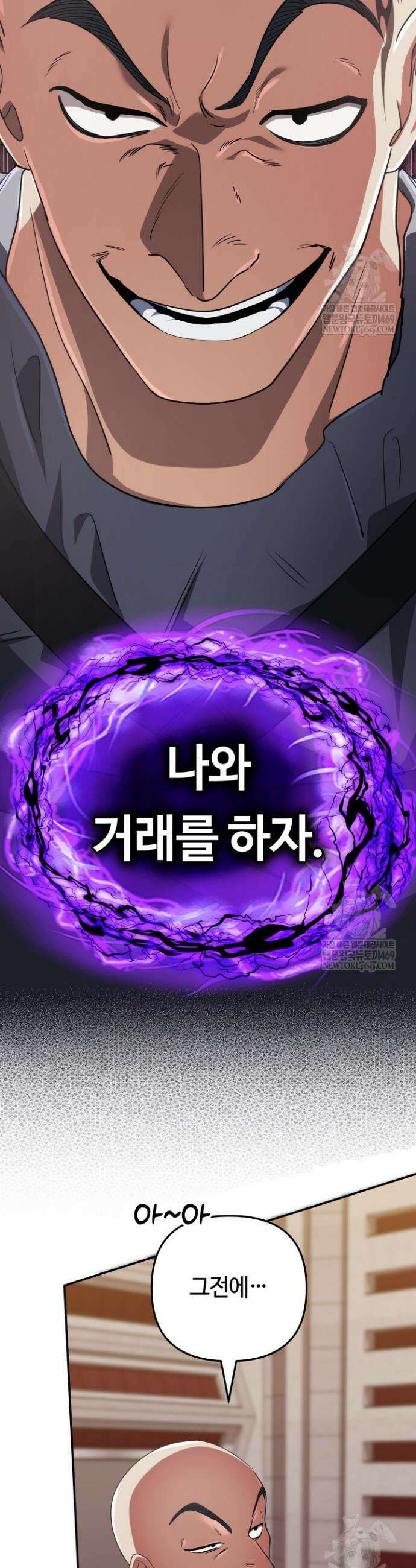 신화 속 대마법사의 재림 95화 2