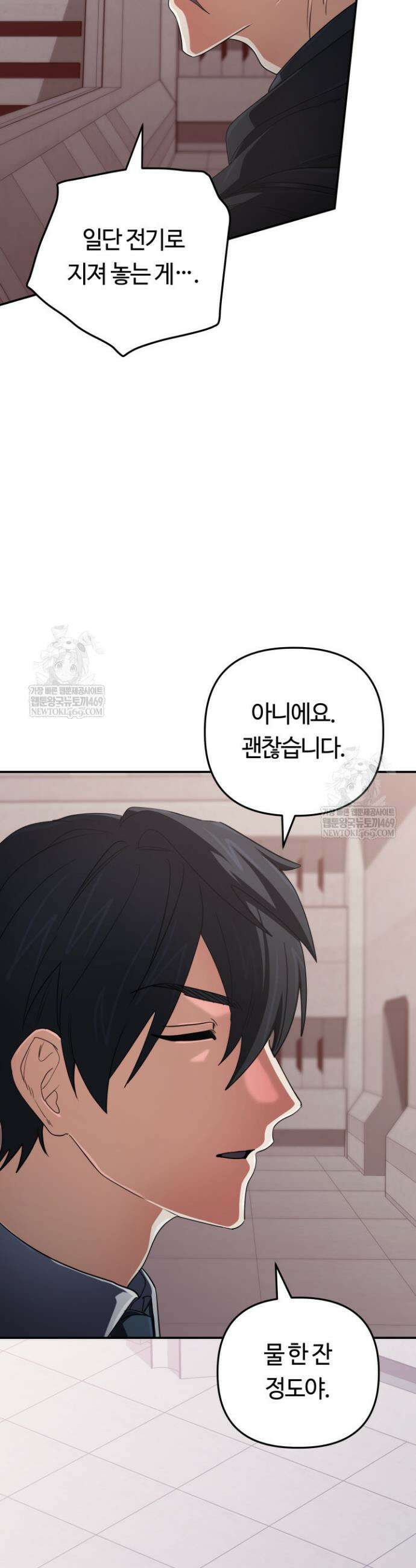 신화 속 대마법사의 재림 95화 5