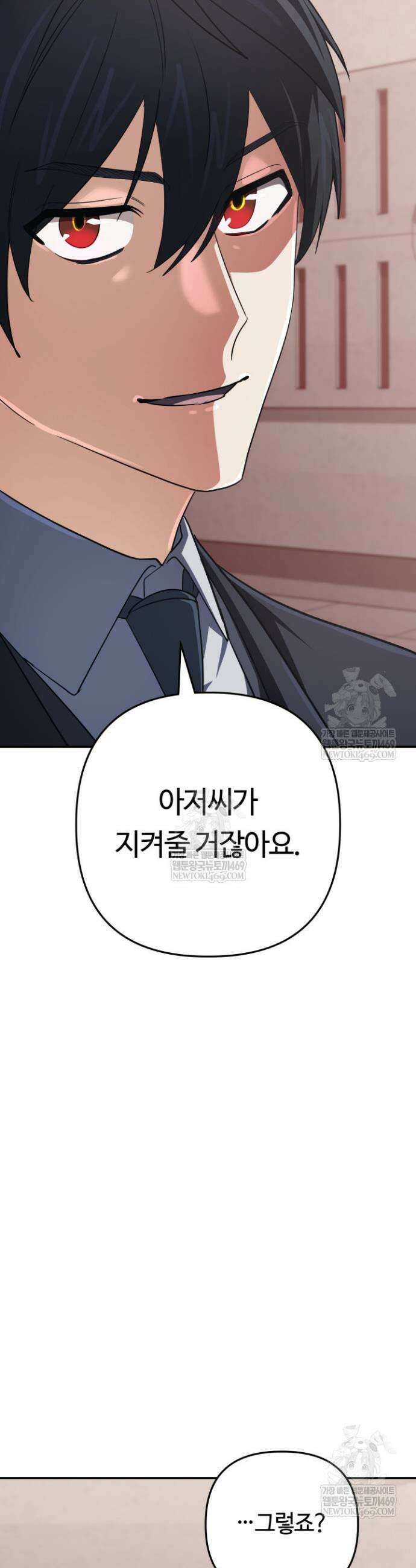 신화 속 대마법사의 재림 95화 7