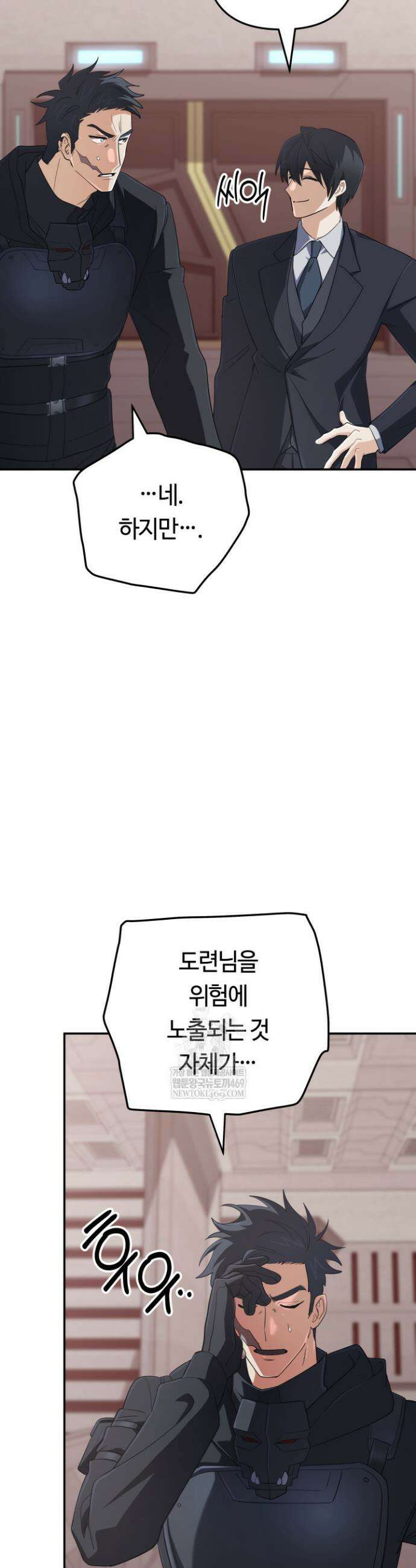 신화 속 대마법사의 재림 95화 8