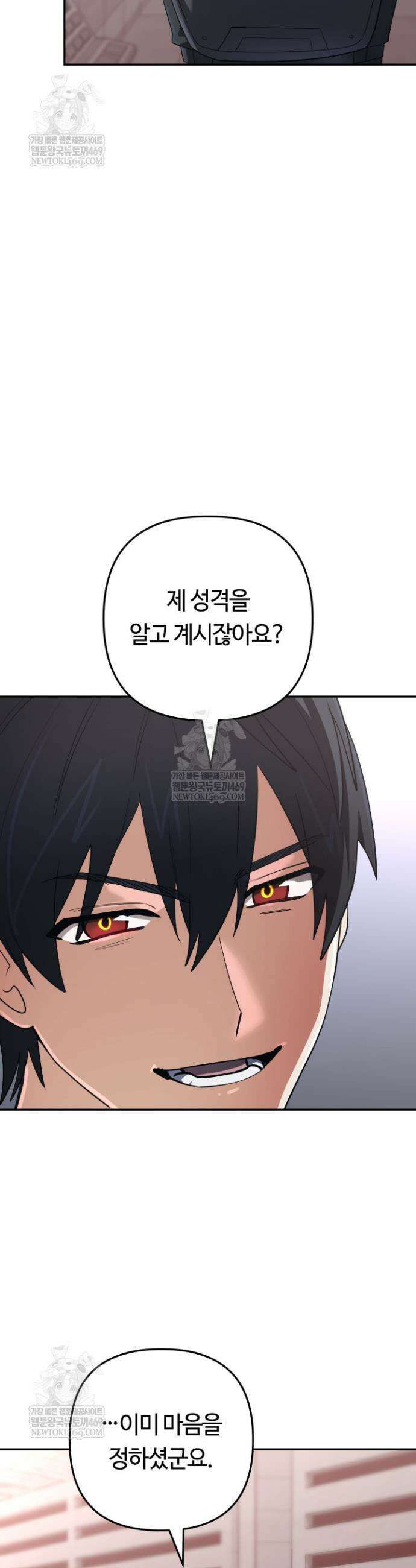 신화 속 대마법사의 재림 95화 9