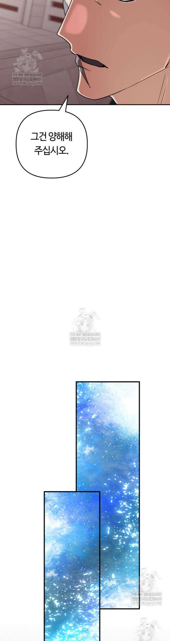 신화 속 대마법사의 재림 95화 11