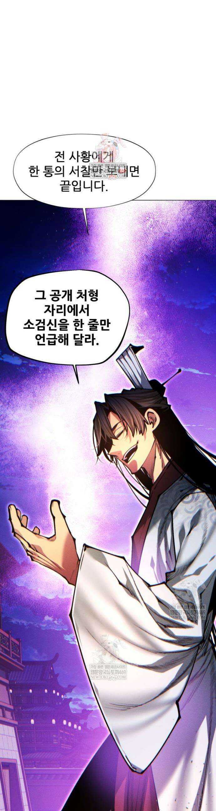 무림에 떨어진 현대인 173화 1
