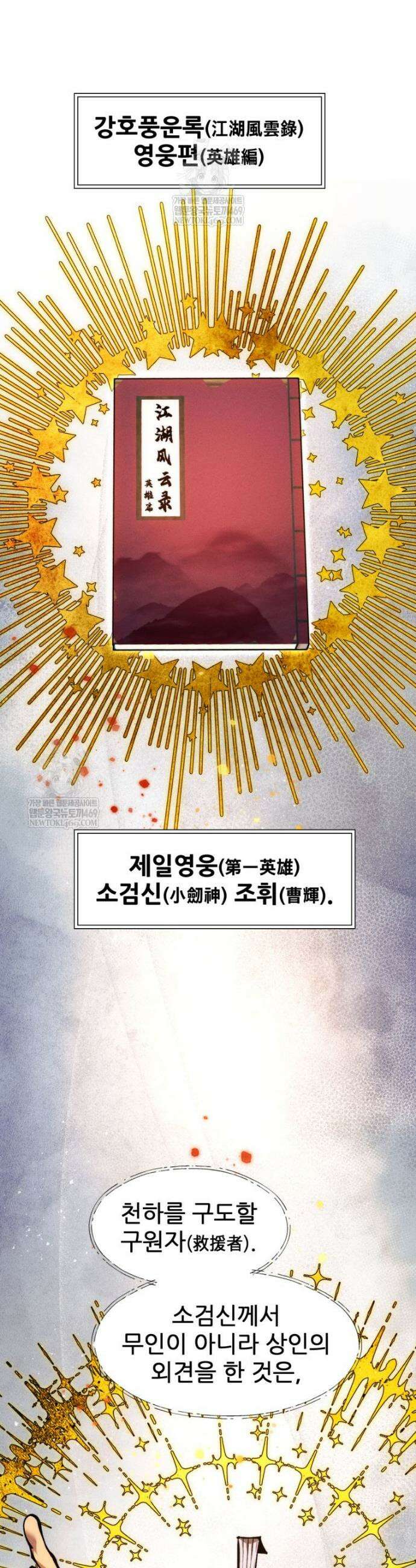 무림에 떨어진 현대인 173화 4