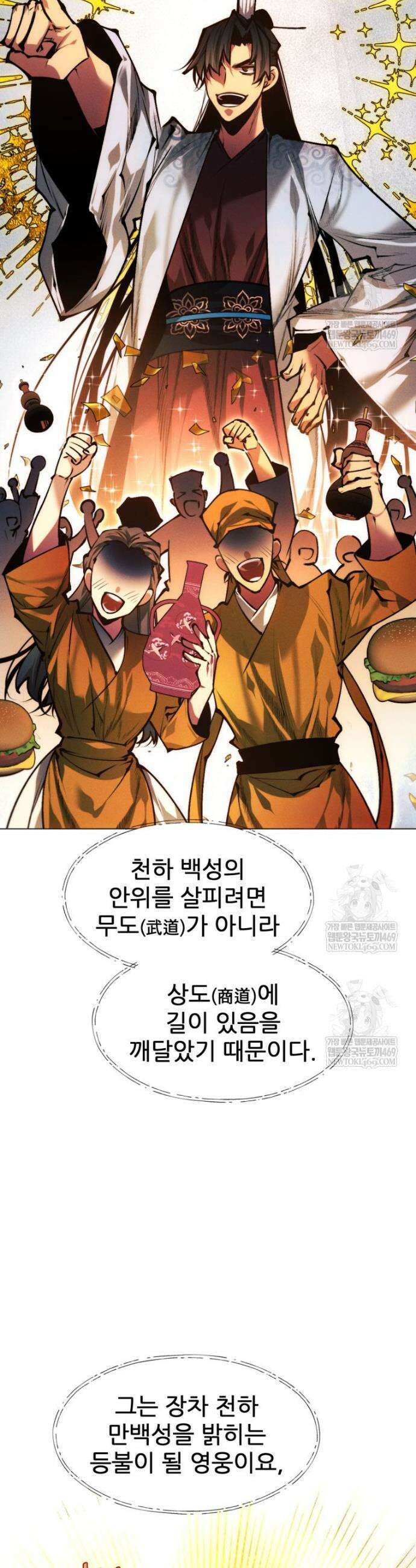 무림에 떨어진 현대인 173화 5
