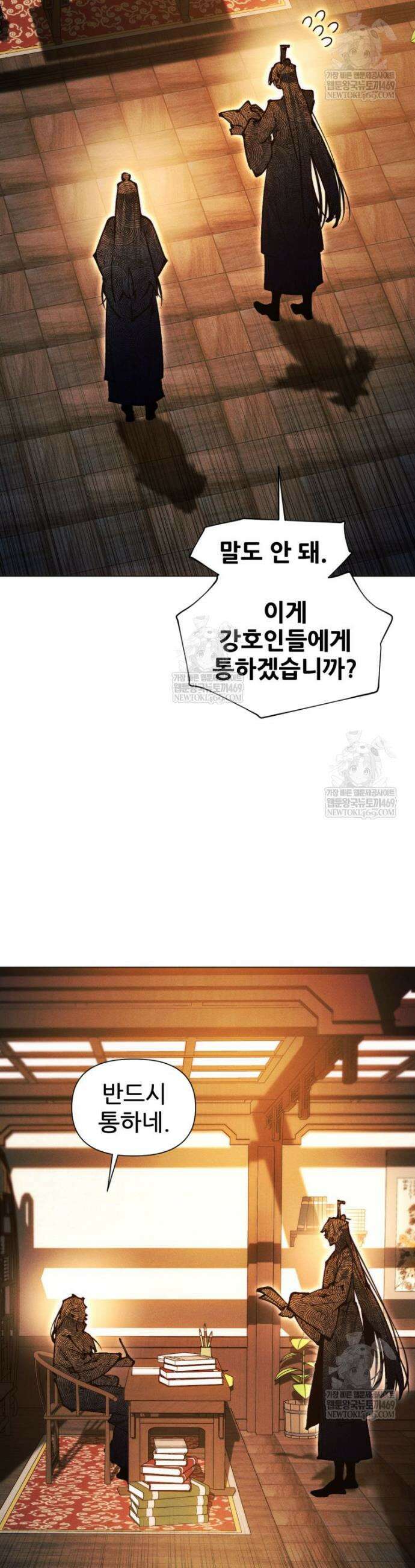 무림에 떨어진 현대인 173화 9