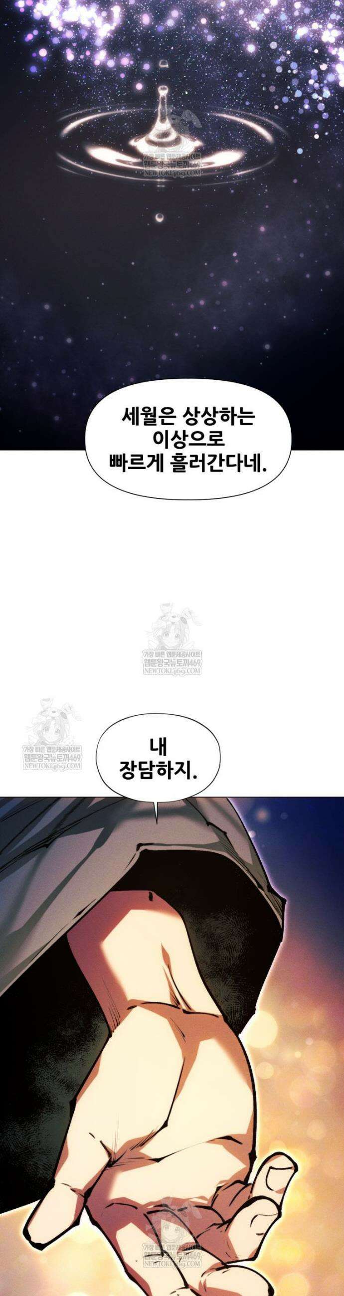 무림에 떨어진 현대인 173화 12