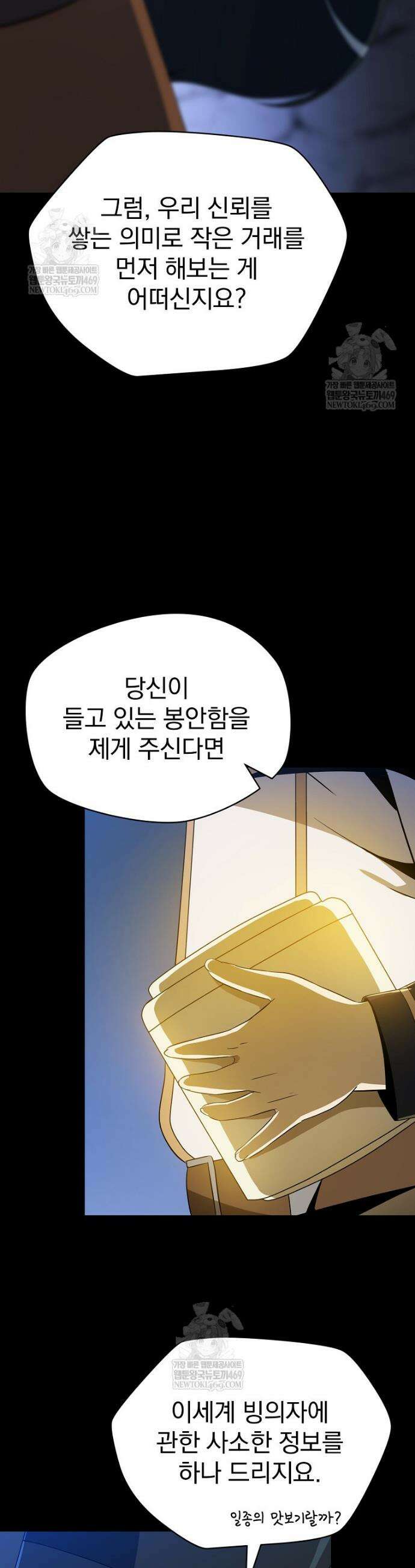 턴제의 마법사 48화 5