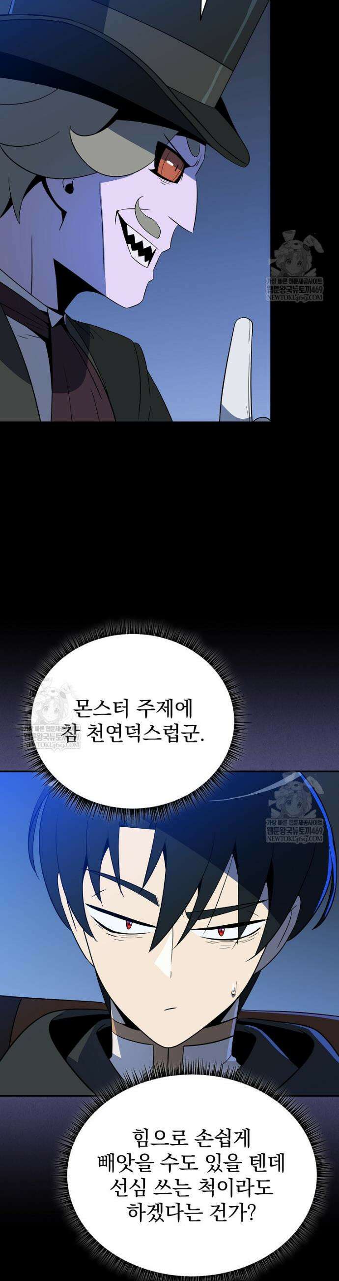 턴제의 마법사 48화 6