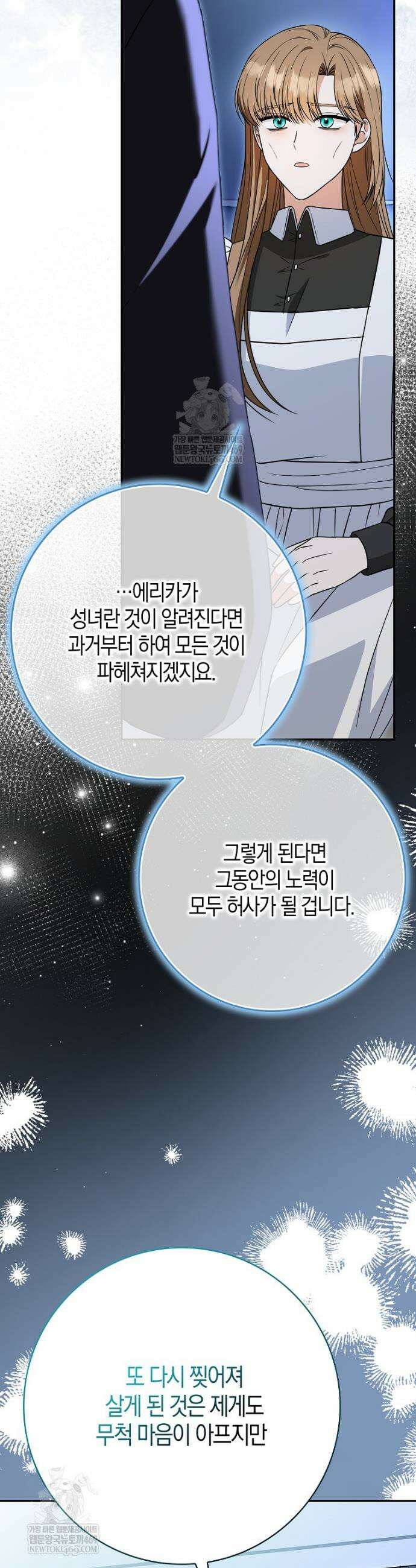 언젠가 도망칠 가짜 신부입니다 40화 5