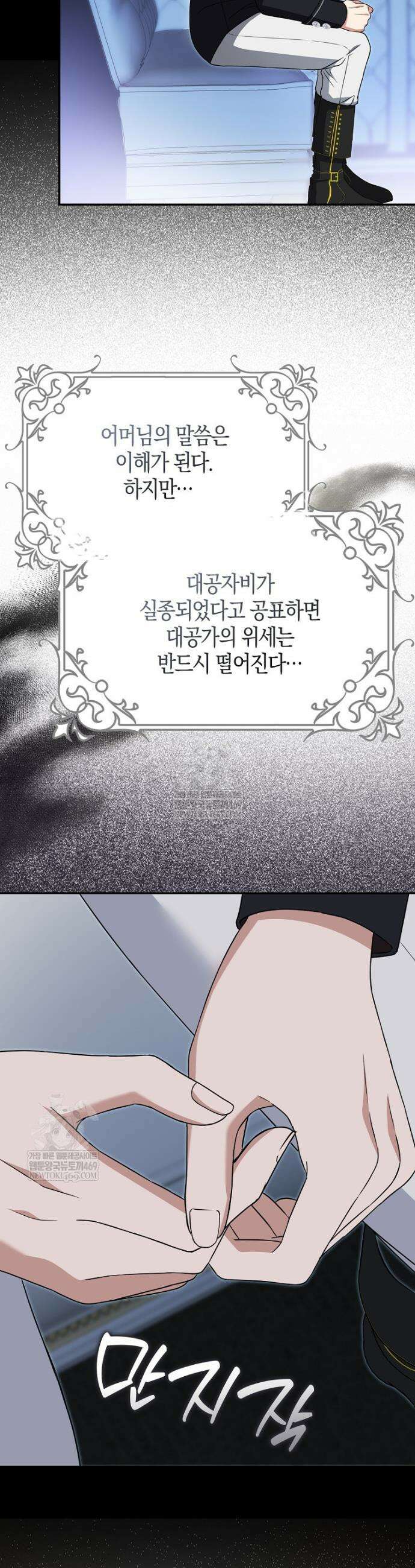 언젠가 도망칠 가짜 신부입니다 40화 8