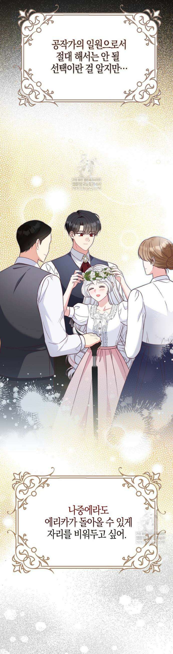 언젠가 도망칠 가짜 신부입니다 40화 9