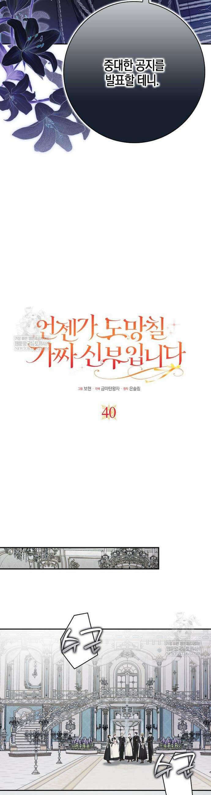 언젠가 도망칠 가짜 신부입니다 40화 14