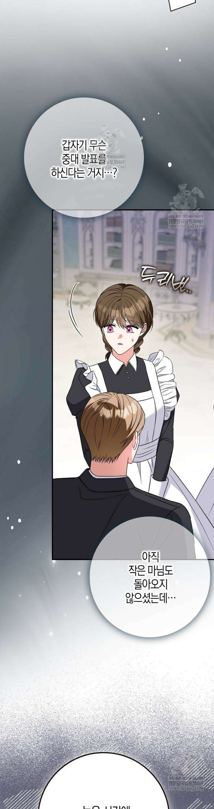 언젠가 도망칠 가짜 신부입니다 40화 15