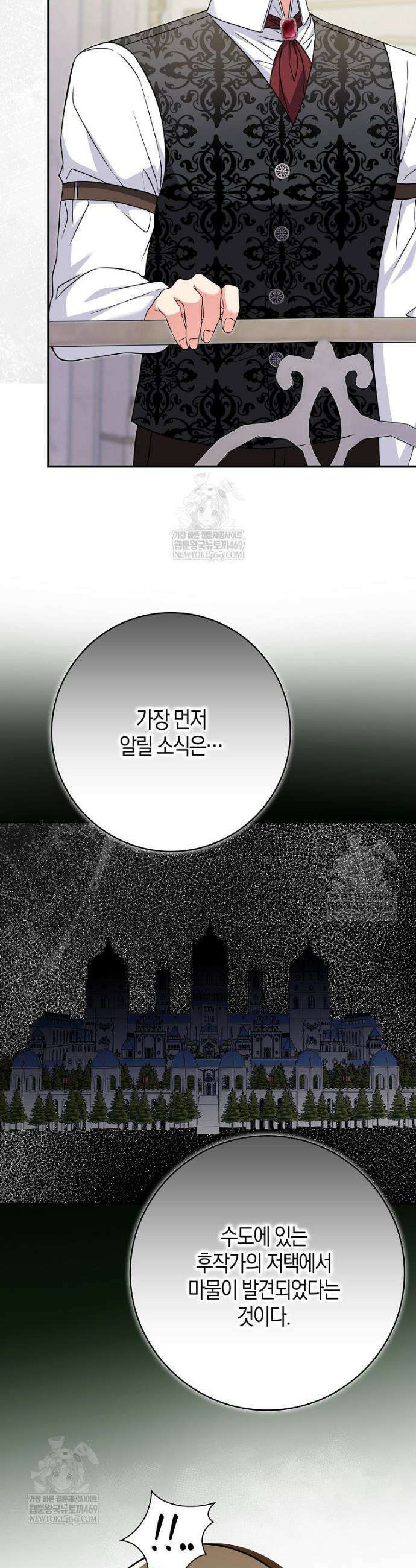 언젠가 도망칠 가짜 신부입니다 40화 17
