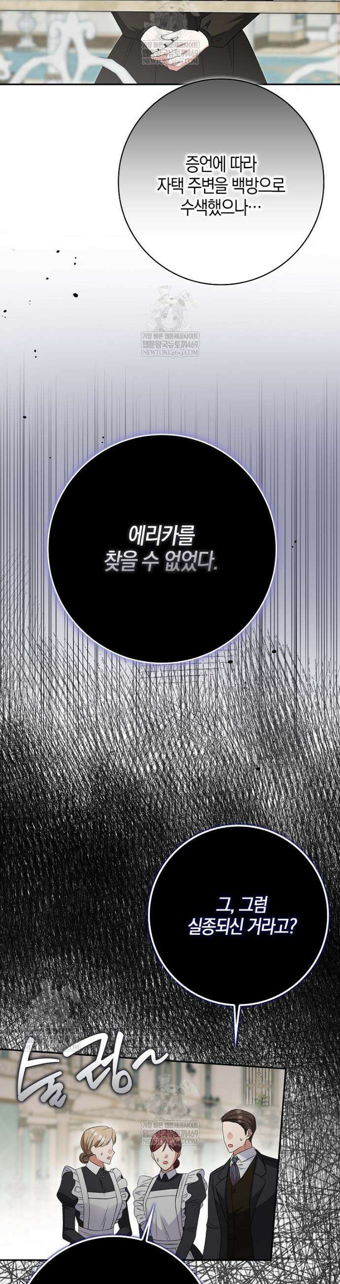 언젠가 도망칠 가짜 신부입니다 40화 19
