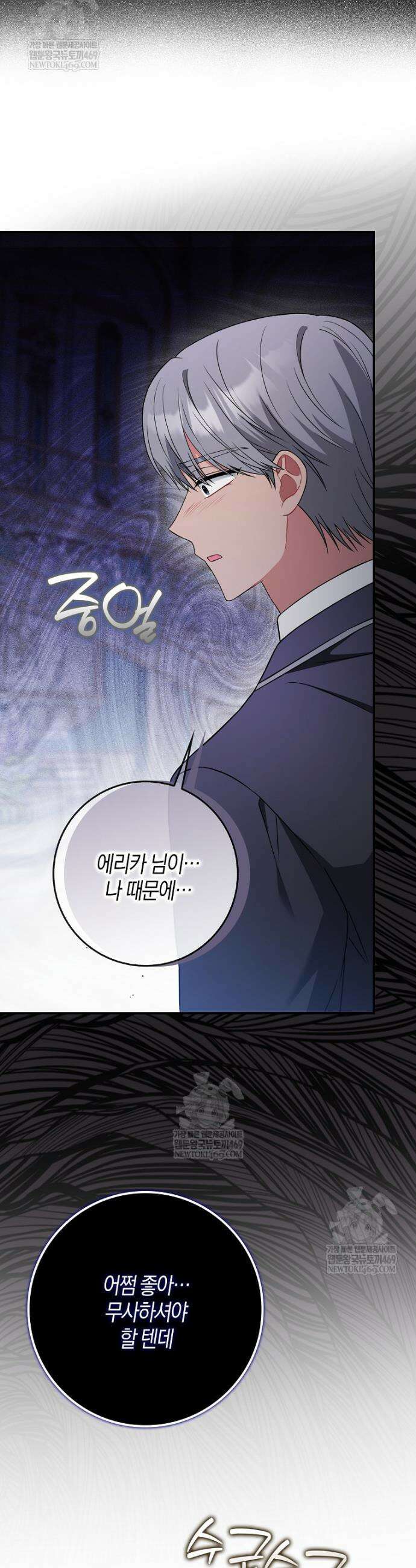 언젠가 도망칠 가짜 신부입니다 40화 21